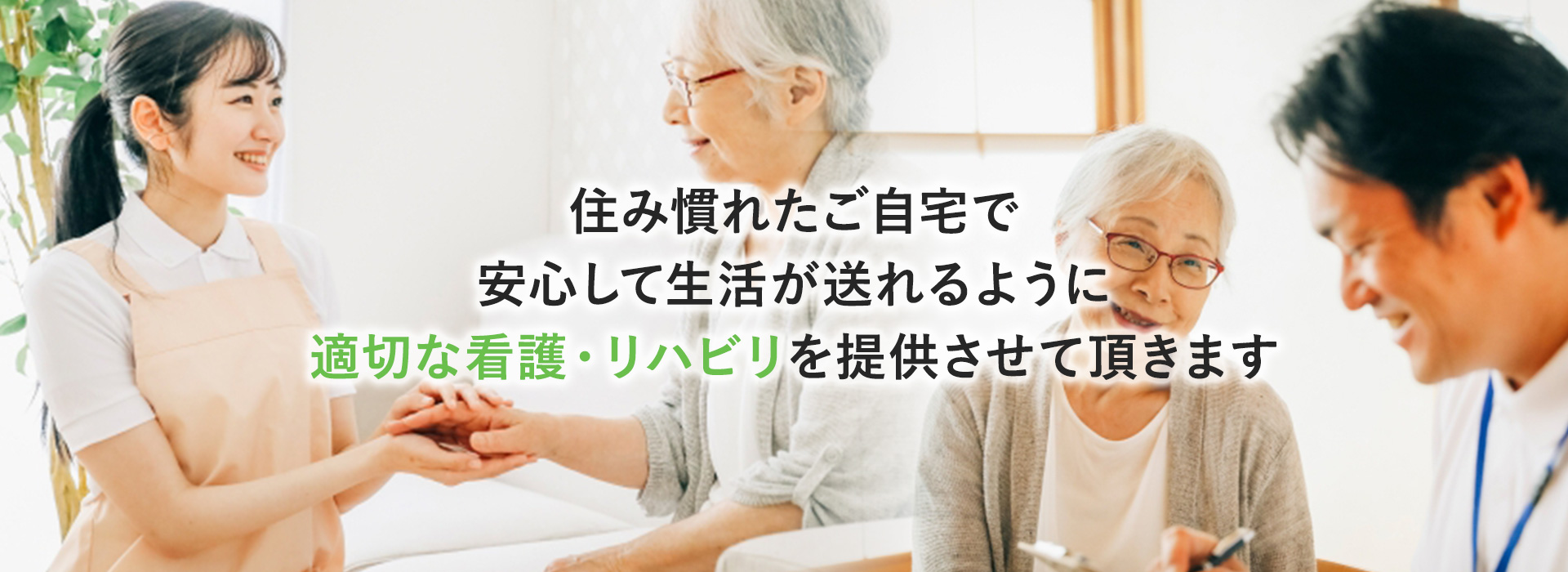 ことぶき訪問看護ステーション