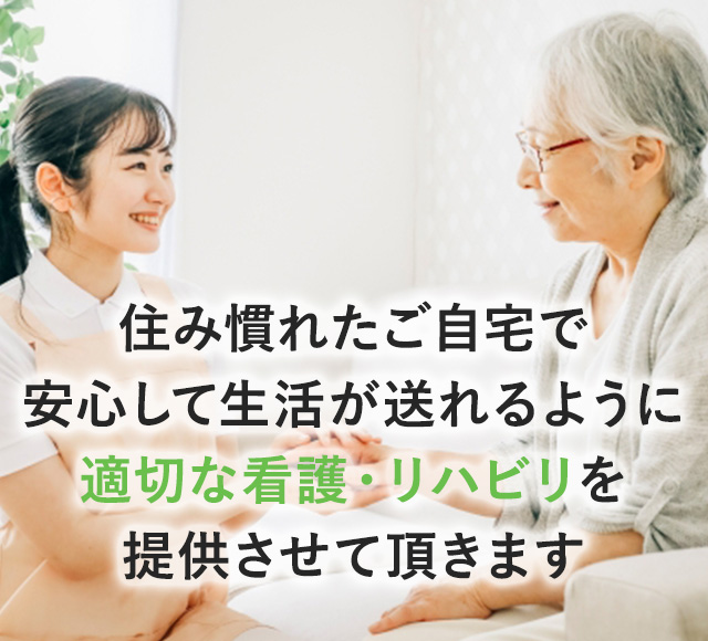 ことぶき訪問看護ステーション